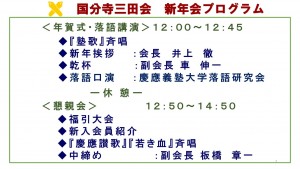 新年会プログラム