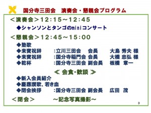 講演会・懇親会プログラム