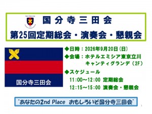 総会